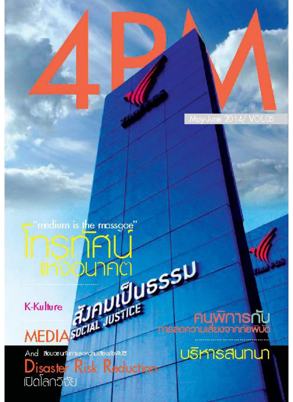 Issue 05 พฤษภาคม - มิถุนายน 2557