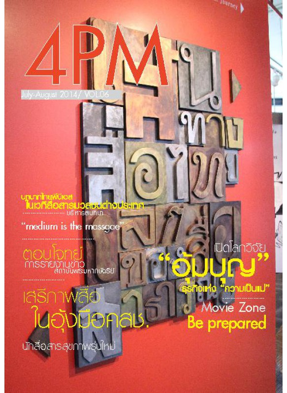 Issue 06 กรกฎาคม - สิงหาคม 2557