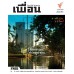 Thai PBS Magazine Issue 01