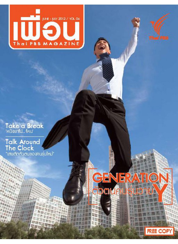 Thai PBS Magazine Issue 04