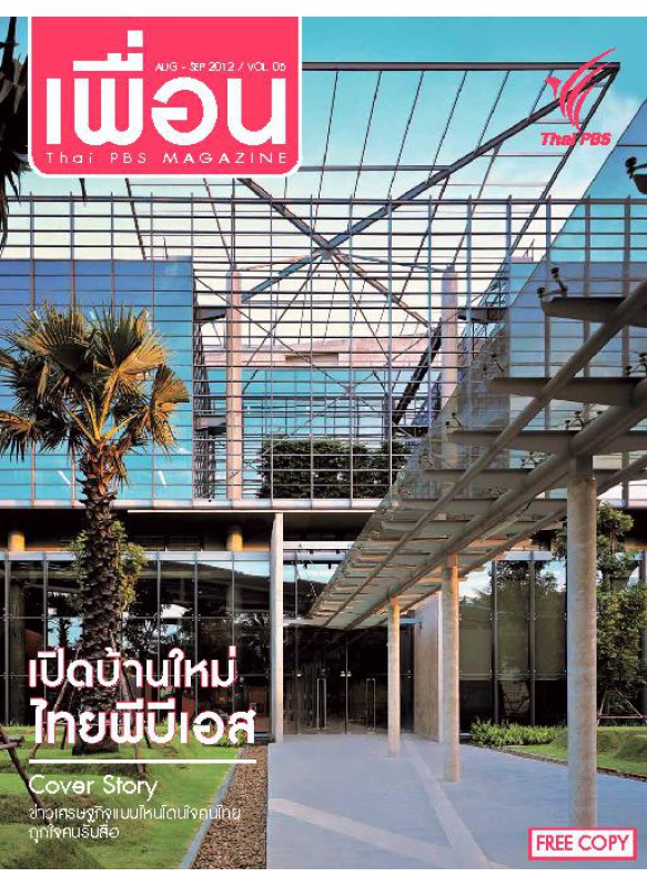 Thai PBS Magazine Issue 05
