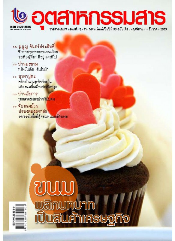 พฤศจิกายน - ธันวาคม 2553  พฤศจิกายน - ธันวาคม 2553