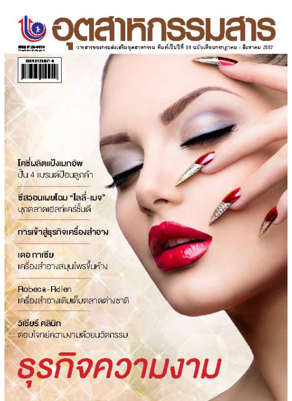 กรกฏาคม-สิงหาคม 2557  กรกฏาคม-สิงหาคม 2557