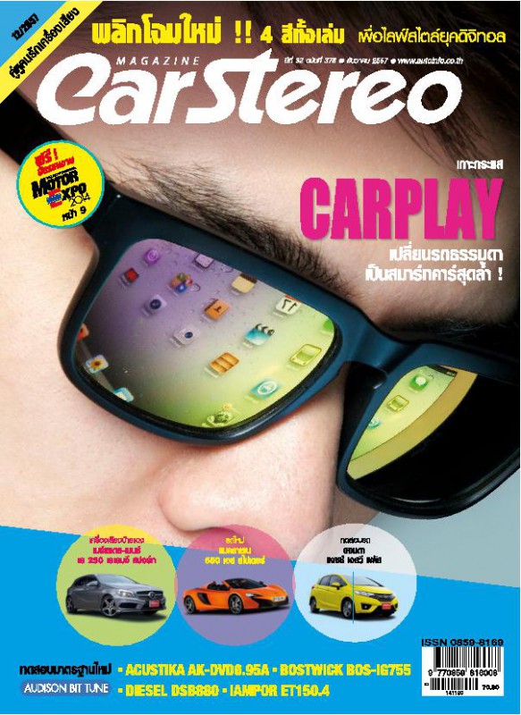 Car Stereo Vol.378 Dec 2014 Car Stereo Vol.378 Dec 2014