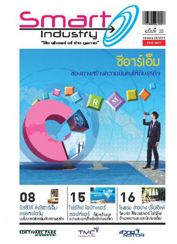 Smart Industry Volume 25/2557