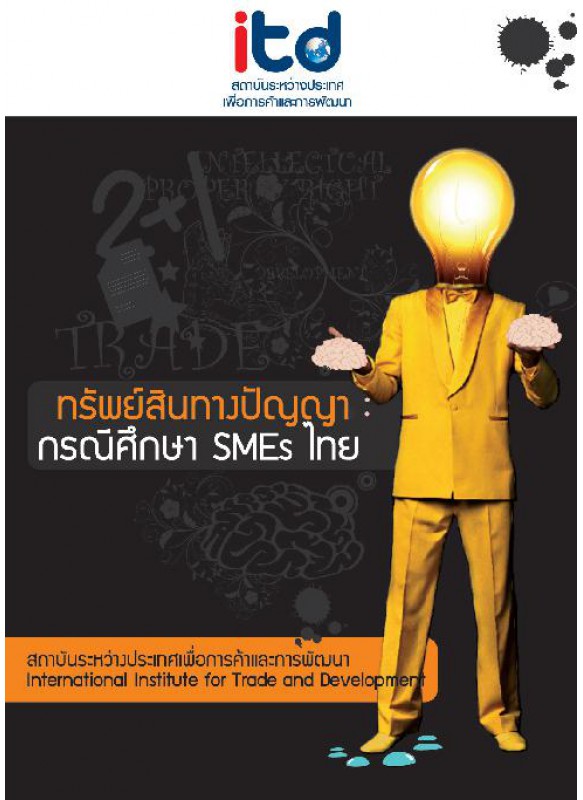 A Case Study of Thai SMEs