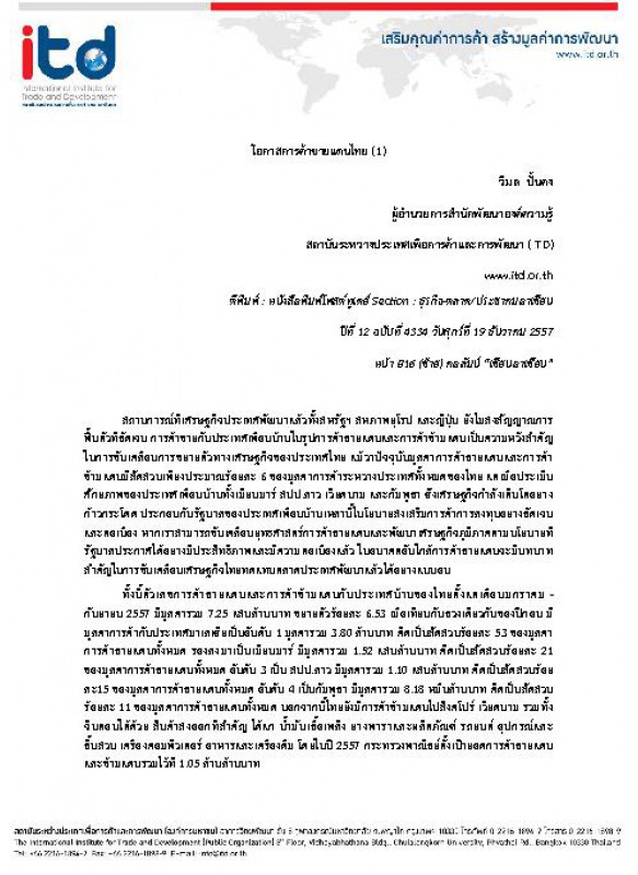 โอกาสการค้าชายแดนไทย (1) โอกาสการค้าชายแดนไทย (1)