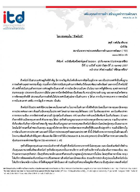 โอกาสลงทุนใน”สิงคโปร์”