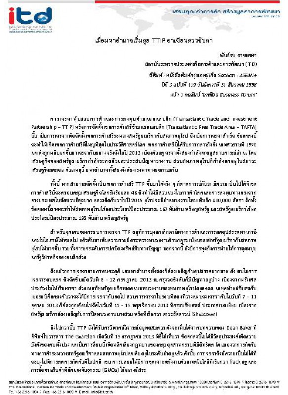 เมื่อมหาอำนาจเริ่มคุย TTIP อาเซียนควรจับตา