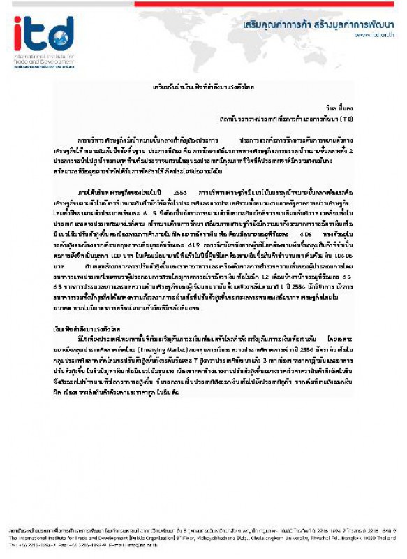 เตรียมรับมือเงินเฟ้อที่กําลังมาแรงทั่วโลก เตรียมรับมือเงินเฟ้อที่กําลังมาแรงทั่วโลก