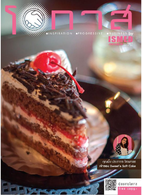 โอกาส ISSUE 05