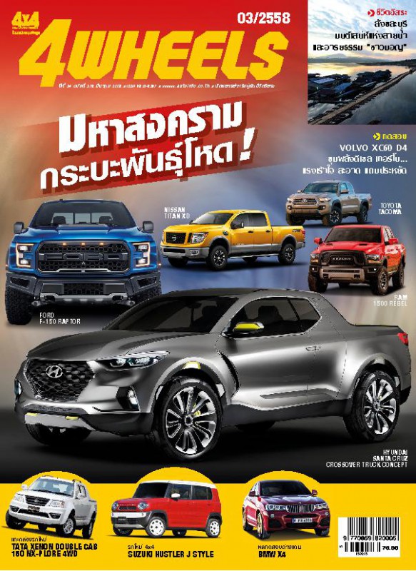 4 WHEELS Vol. MAR 2015 4 WHEELS Vol. MAR 2015