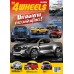 4 WHEELS Vol. MAR 2015 4 WHEELS Vol. MAR 2015