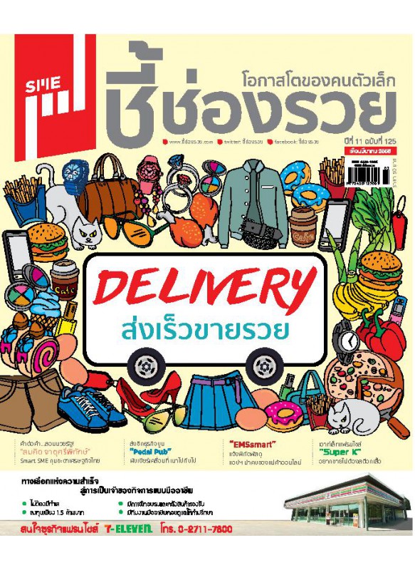 ชี้ช่องรวย มีนาคม 2558