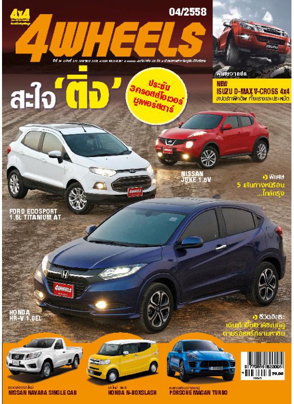 4 WHEELS Vol. APR 2015