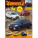 4 WHEELS Vol. APR 2015