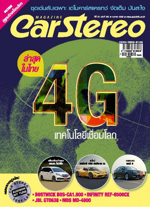 Car Stereo Vol. APR 2015 Car Stereo Vol. APR 2015