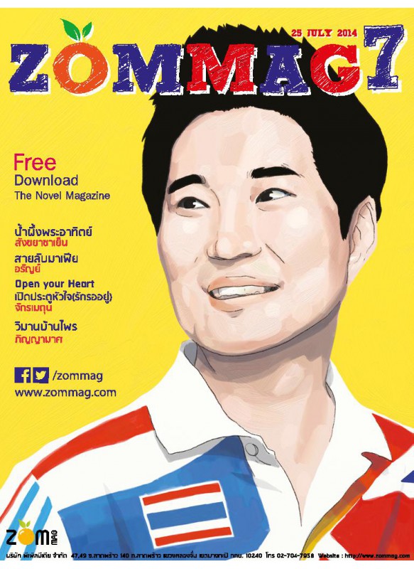 นิตยสาร นิยาย (Zommag7)