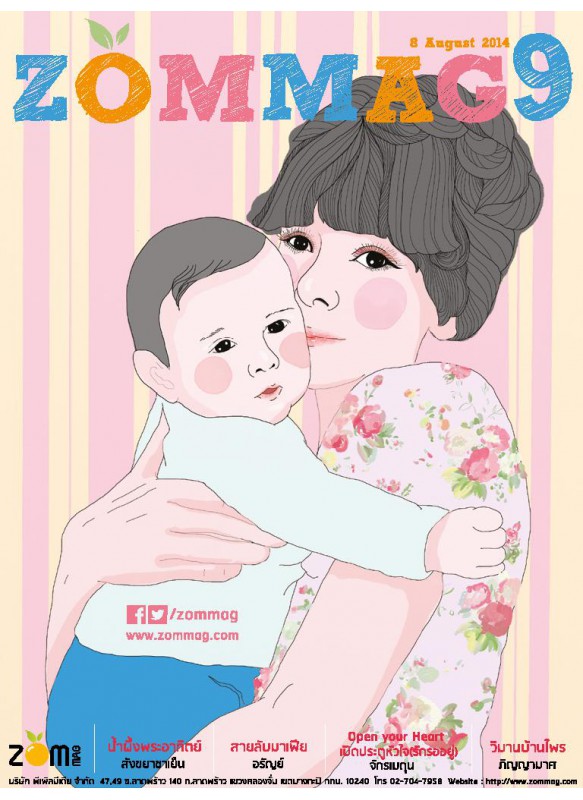 นิตยสาร นิยาย (Zommag9)