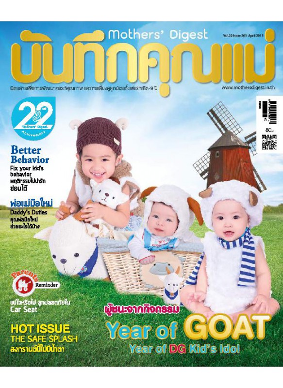 บันทึกคุณแม่ April 2015