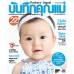 บันทึกคุณแม่ May 2015