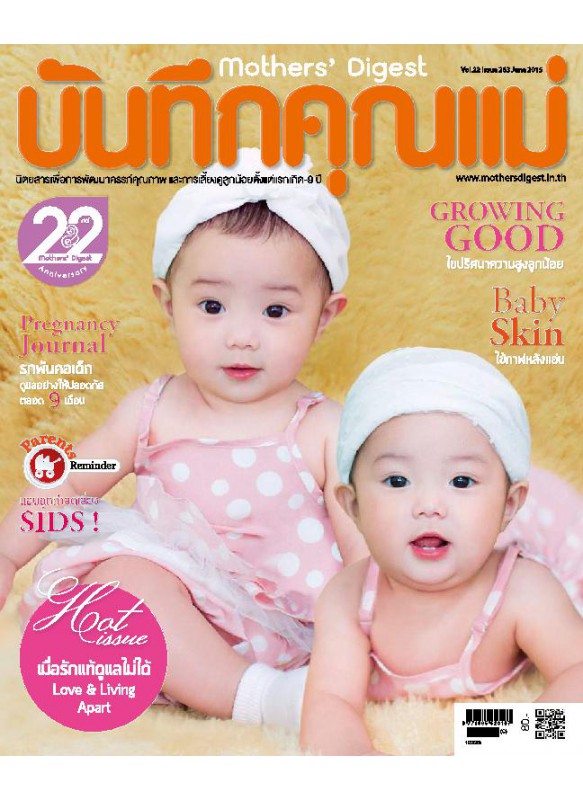 บันทึกคุณแม่ June 2015