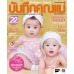 บันทึกคุณแม่ June 2015