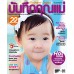 บันทึกคุณแม่ March 2015