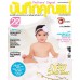 บันทึกคุณแม่ january 2015