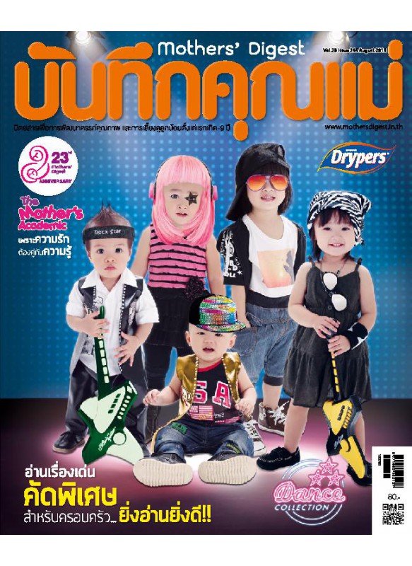 บันทึกคุณแม่ August 2015