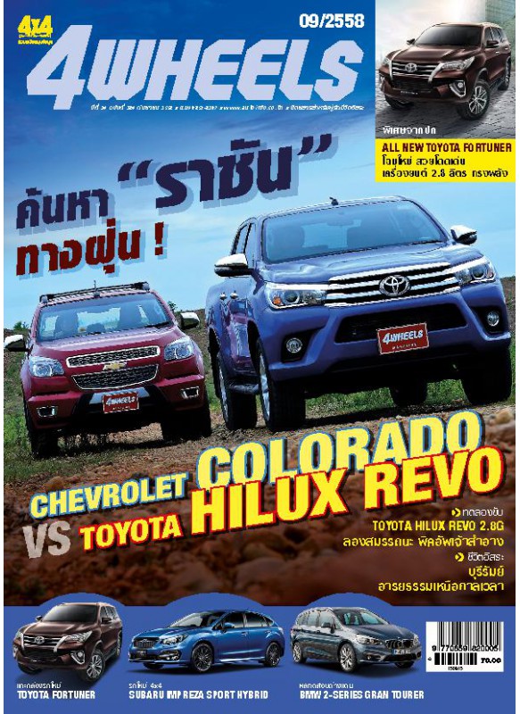 4 WHEELS Vol. SEPTEMBER  2015 4 WHEELS Vol. SEPTEMBER  2015