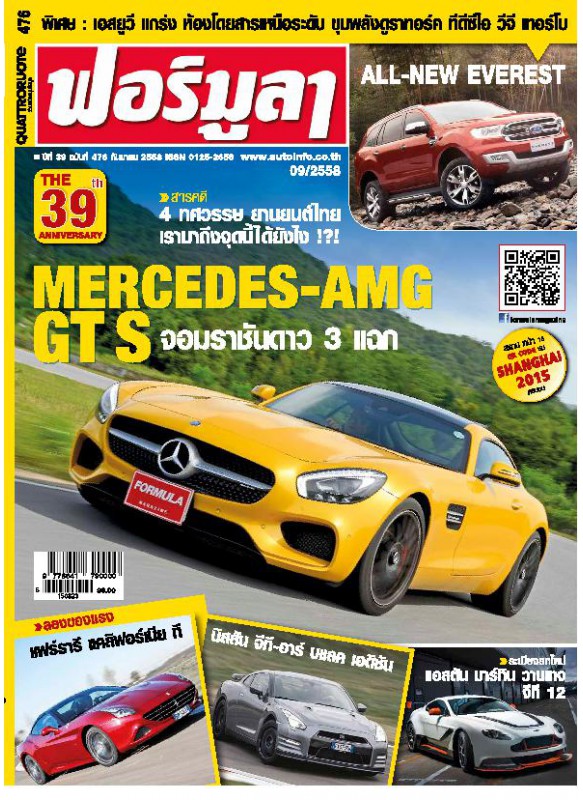 Formula Vol. 476 Sep 2015