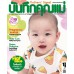 บันทึกคุณแม่  September 2015