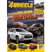 4 WHEELS Vol. OCTOBER 2015