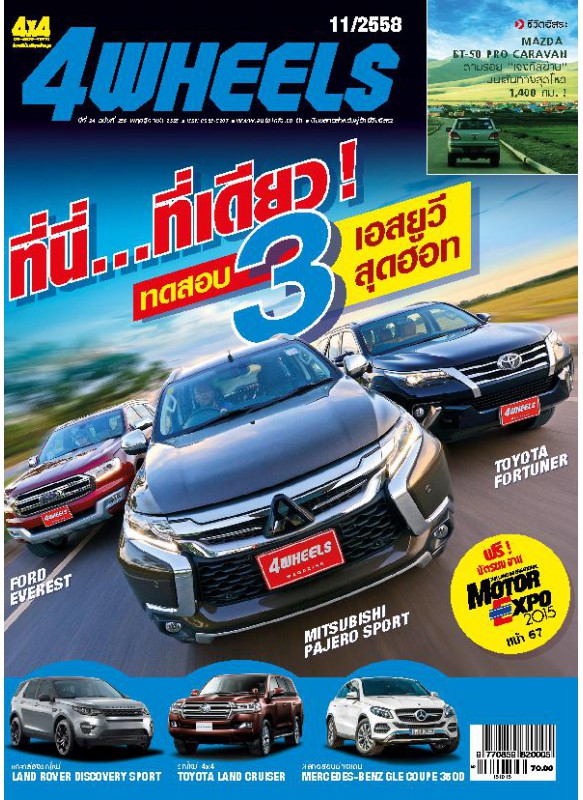 4 WHEELS Vol. NOVEMBER 2015 4 WHEELS Vol. NOVEMBER 2015
