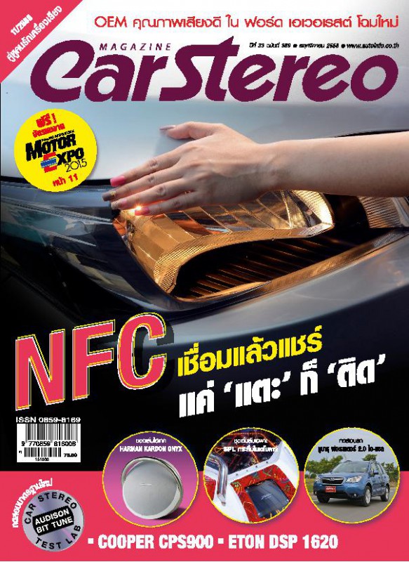 CarStereo Vol. NOVEMBER 2015