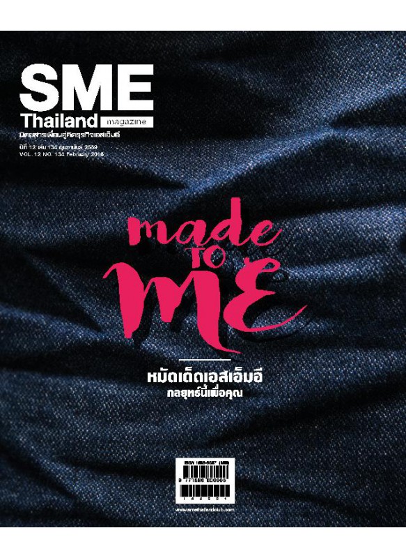 SME Thailand February 2016