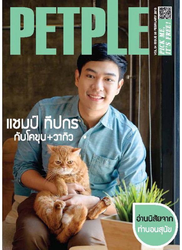 PetpleMagazine Issue 36 February 2016