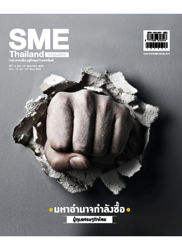 SME Thailand May 2016