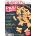 หมอชาวบ้าน 443 มีนาคม 2559