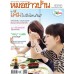 หมอชาวบ้าน 433 พฤษภาคม 2558