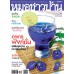 หมอชาวบ้าน 431 มีนาคม 2558