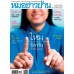 หมอชาวบ้าน 436 สิงหาคม 2558