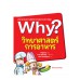 Why? วิทยาศาสตร์การอาหาร