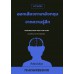 ออกเสียงภาษาอังกฤษจากความรู้สึก Pronunciation from Your Heart