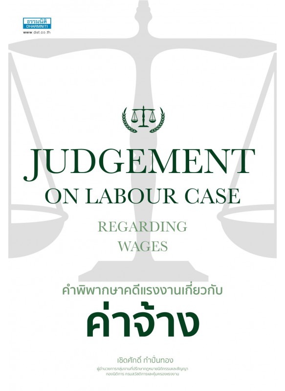 JUDGEMENT ON LABOUR CASE REGARDING WAGES คำพิพากษาคดีแรงงานเกี่ยวกับ ค่าจ้าง JUDGEMENT ON LABOUR CASE REGARDING WAGES คำพิพากษาคดีแรงงานเกี่ยวกับ ค่าจ้าง