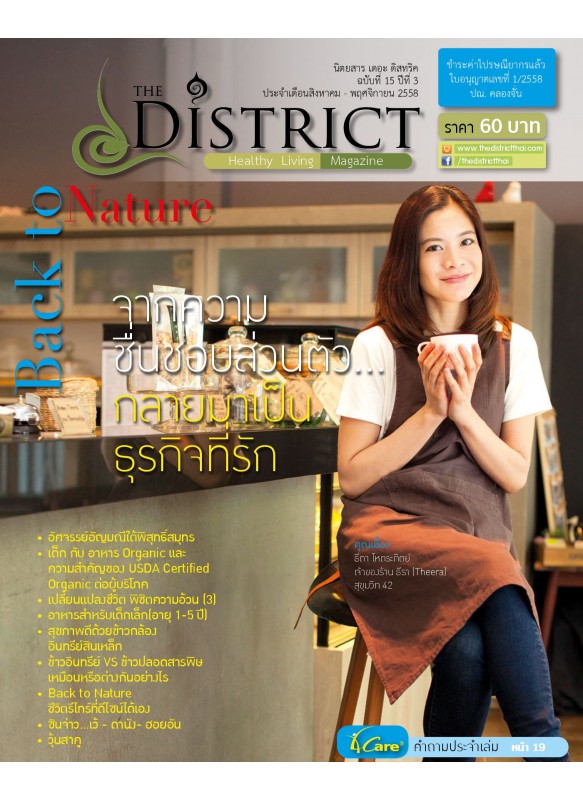 The District Magazine ฉบับที่ 15 ปีที่ 3