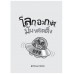 วิทย์รอบตัว โลกอวกาศมันหยดติ๋ง วิทย์รอบตัว โลกอวกาศมันหยดติ๋ง