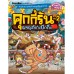 คุกกี้รัน เล่ม 2 : ผจญภัยในปักกิ่ง คุกกี้รัน เล่ม 2 : ผจญภัยในปักกิ่ง