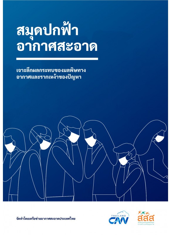 สมุดปกฟ้าอากาศสะอาด
